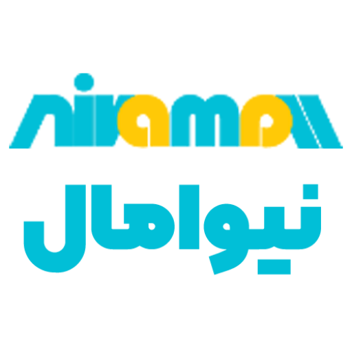 نیوامال