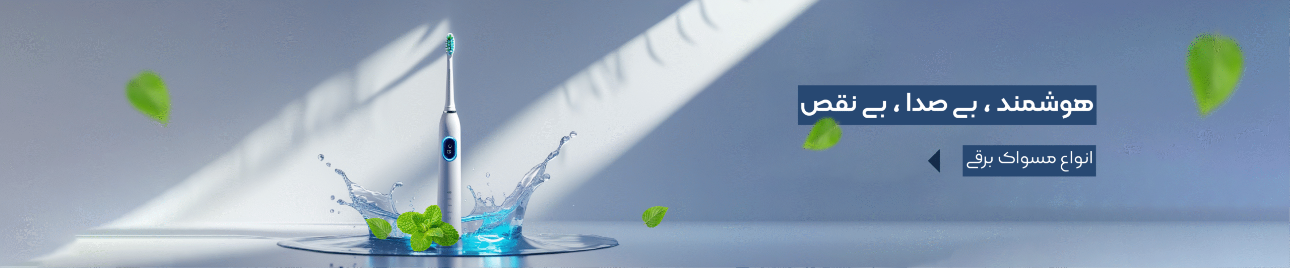 اسلایدر مسواک-01