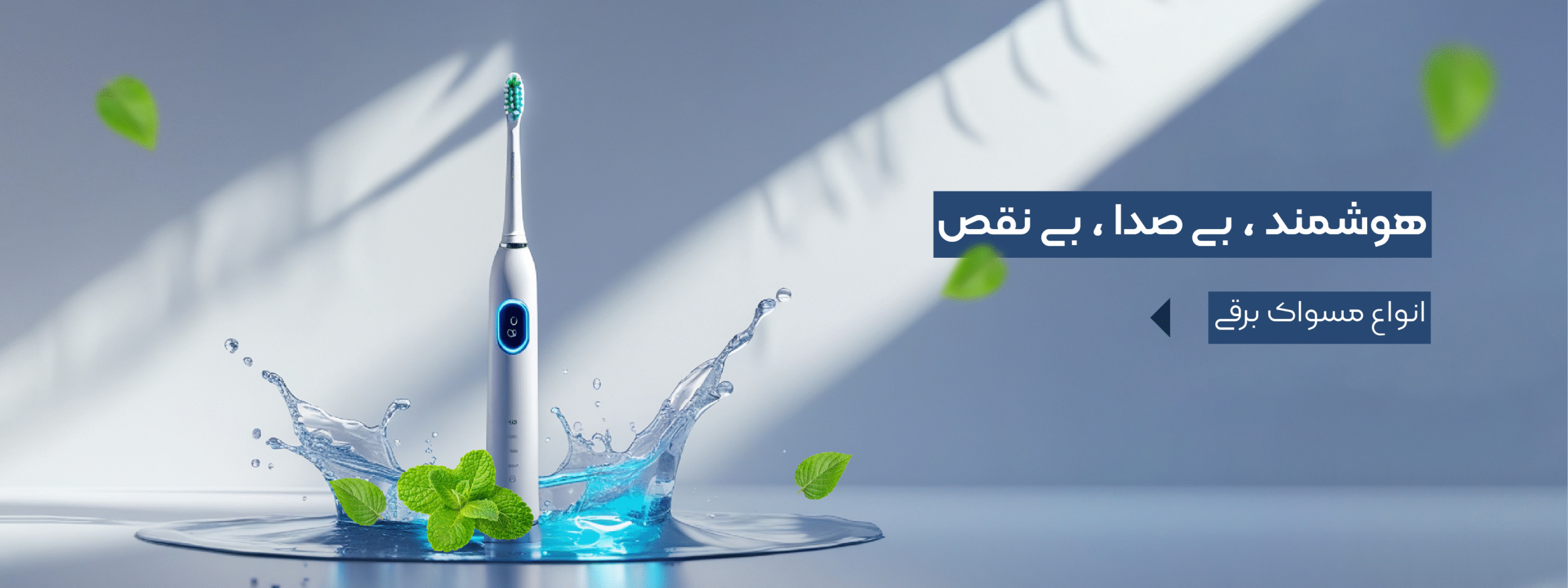 اسلایدر مسواک (موبایل )-01